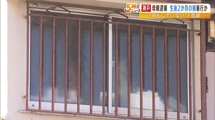 生後２か月の娘に暴行疑い…胸や太もも骨折でその後に脳障害で死亡　２５歳母親を逮捕（2023年2月28日）