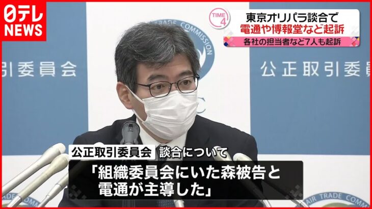 【東京五輪・パラ“談合”】電通や博報堂など起訴 組織委元次長・森被告…談合の認識を認める「大会を成功させたかった」