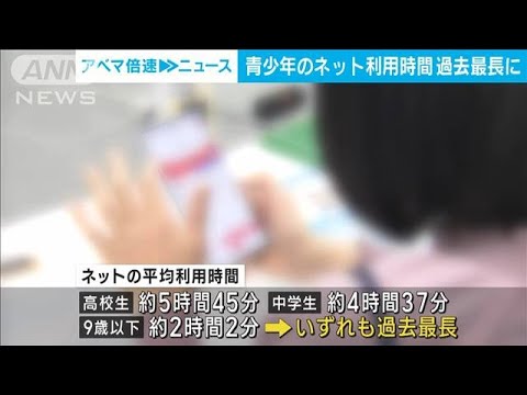 子どもたちのネット利用時間が過去最長に　最も多い動画視聴(2023年2月28日)