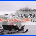 外国人観光客に人気のスキー場を守る“スキーレスキュー隊”に密着！｜TBS NEWS DIG