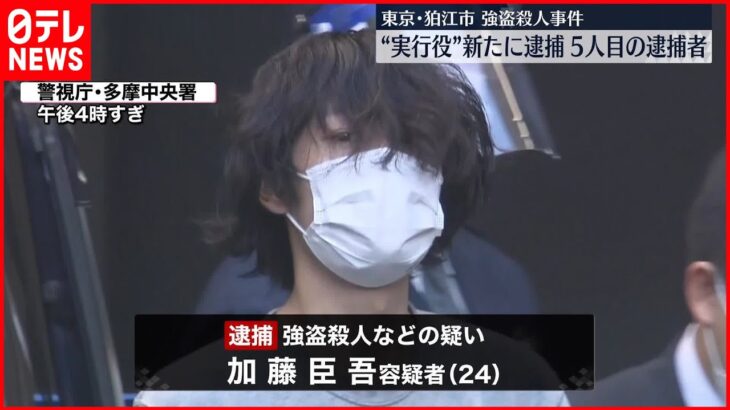 【狛江市“強盗殺人”】“実行役”新たに逮捕 既に広島の強盗傷害で逮捕・起訴