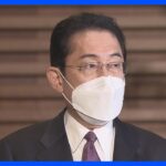 【速報】岸田総理「危機的状況であると認識」出生数過去最少で｜TBS NEWS DIG