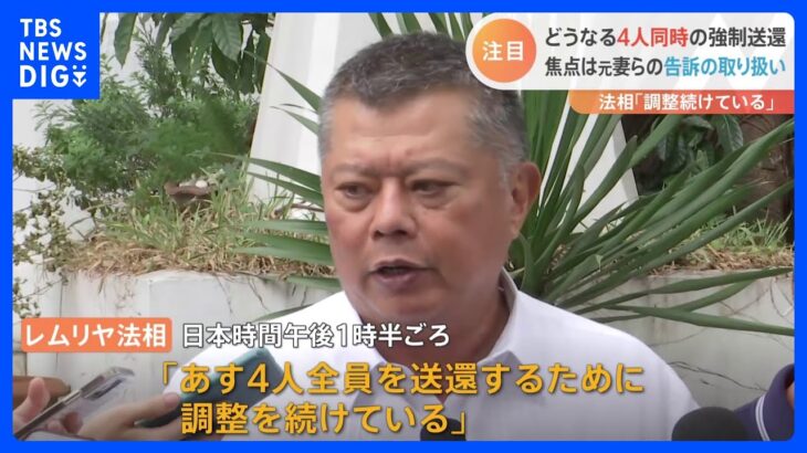 “4人同時送還”の実現は？フィリピンで特殊詐欺G2人の裁判行われる　焦点は告訴の取り扱い　法相「調整続ける」【現地中継】｜TBS NEWS DIG