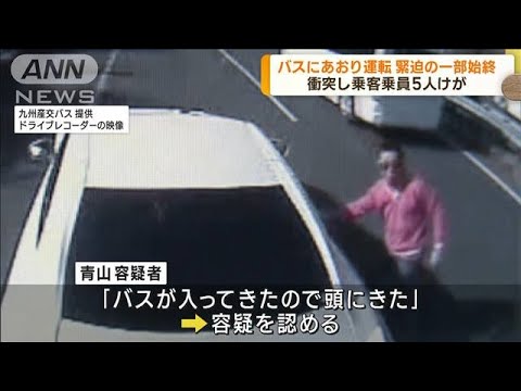 九州自動車道　バスに“あおり運転”衝突し5人けが(2023年2月14日)