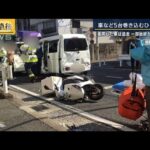 カメラは見た…車など5台巻き込むひき逃げ　衝突した車逃走　男性を聴取　運転手か(2023年2月17日)