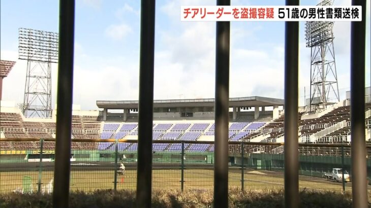 ペン型カメラでチアリーダー盗撮か…51歳男性を書類送検『5年前から繰り返していた』（2023年2月8日）