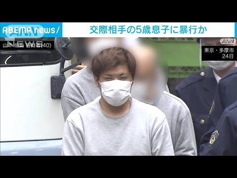 交際相手の5歳息子に暴行か　意識不明の重体(2023年2月24日)