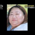 福岡・5歳児餓死「ママ友」控訴審初公判(2023年2月15日)