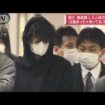 【速報】東京・狛江強盗殺人で5人目の男（24）逮捕 「お金めっちゃ持ってる」知人証言(2023年2月28日)