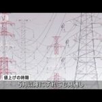 大手電力5社の値上げ　5月以降にずれ込む見通し(2023年2月25日)