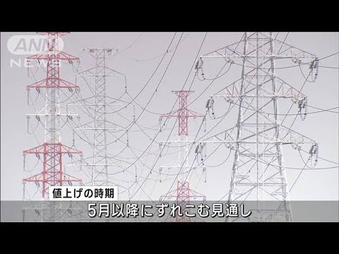 大手電力5社の値上げ　5月以降にずれ込む見通し(2023年2月25日)