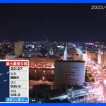 北海道 根室市・標津町で震度5弱　｜TBS NEWS DIG