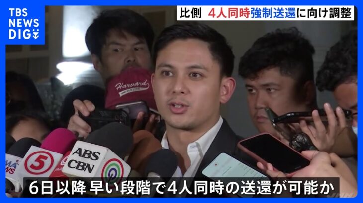 フィリピン収容詐欺グループ　6日の裁判で“棄却”なら日本人4人同時送還可能に　渡辺優樹容疑者ら2人は別事件で裁判進行中｜TBS NEWS DIG