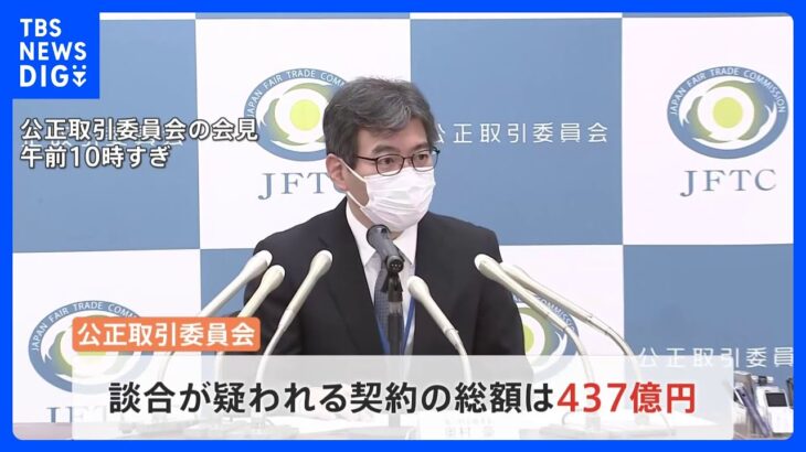 五輪談合　電通・博報堂など6社と組織委元次長ら刑事告発　契約総額は437億円　公取委｜TBS NEWS DIG