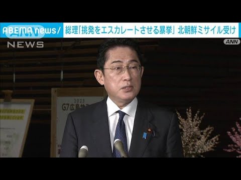 北朝鮮ミサイル　ロフテッド軌道で発射か　66分間飛行　米全土射程に(2023年2月18日)