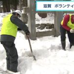 住民7割以上が高齢者の豪雪地帯　ボランティアらが雪かき作業　150ｃｍ以上の積雪も（2023年2月4日）