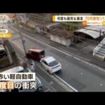 “何度も”衝突＆暴走　70代男性運転「パニックになって…」(2023年2月17日)