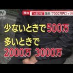 【独自】“元運び屋”激白「現金7000万円フィリピンへ」「小島と直接話したことある」【羽鳥慎一 モーニングショー】(2023年2月3日)