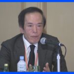 【速報】日銀新総裁に経済学者の植田和男氏（71）を起用へ｜TBS NEWS DIG