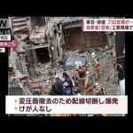 【解体現場で爆発】ピンク色の煙…新宿で一時730世帯が停電(2023年2月13日)