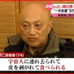 【74歳の男逮捕】10代女性に“性的暴行未遂”「死を回避するには、私と性交するしかない」