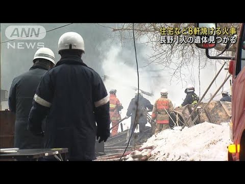 「火が上がり真っ赤に…」住宅など8軒焼け1人死亡(2023年2月13日)