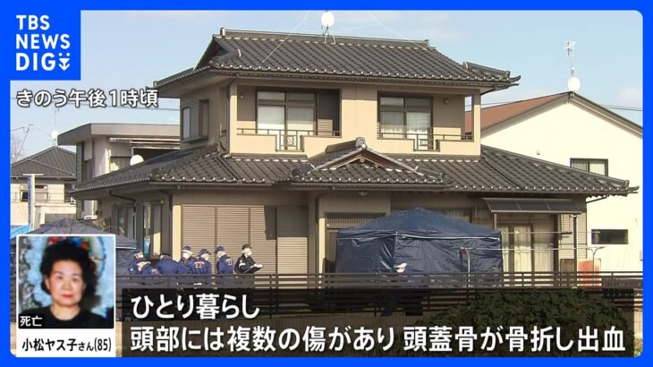 85歳の女性が死亡　強盗殺人事件と断定　頭部に複数外傷　福島・いわき市｜TBS NEWS DIG