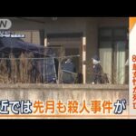 福島で強盗殺人　“資産家”85歳女性死亡　付近では…先月も“殺人事件”　関連は不明(2023年2月6日)