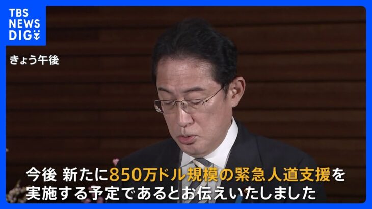 トルコに850万ドル規模の地震支援を約束　岸田総理がエルドアン大統領に表明｜TBS NEWS DIG