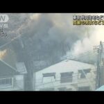 東京・北区　共同住宅など9棟焼ける　3人けが(2023年2月28日)
