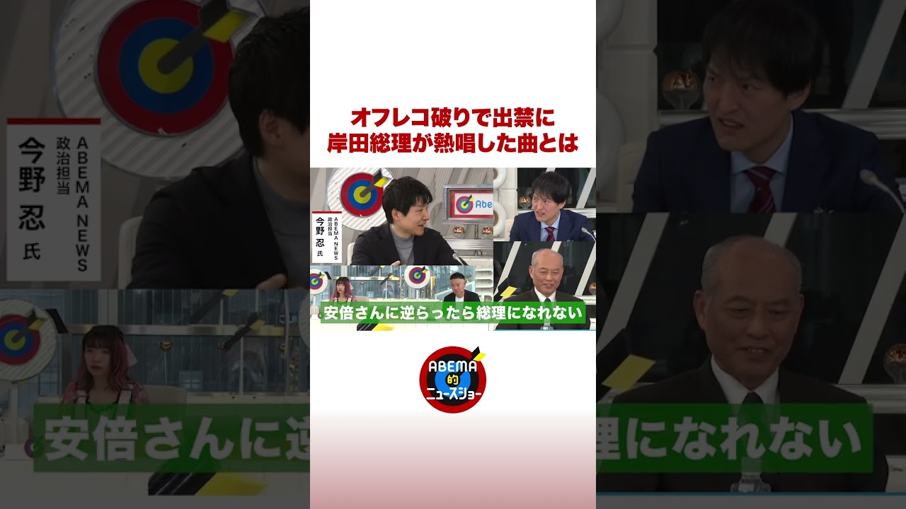 岸田総理がカラオケで熱唱した曲 #ABEMA的 #shorts
