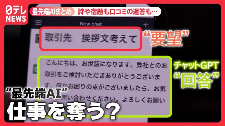 【最先端AIまとめライブ】「チャットGPT」で近未来はどう変わる？…アメリカで注目の技術者に聞く/グーグル、対話型AIサービス「Bard」一般向けに提供へ など（日テレNEWSLIVE）