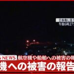 【北朝鮮】“ミサイル”EEZ内落下…航空機への被害の報告なし