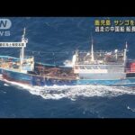 中国漁船が日本のEEZ内でサンゴ密漁か　船長を逮捕(2023年2月23日)
