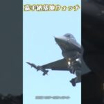 【基地ウォッチ⑥】F-15が4機連続発進！訓練増加か 本編はコメント欄から　#Shorts