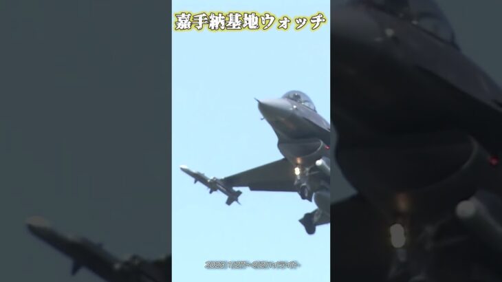 【基地ウォッチ⑥】F-15が4機連続発進！訓練増加か 本編はコメント欄から　#Shorts