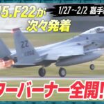 【基地ウォッチ⑥】F-15が4機連続発進！訓練増加か 嘉手納基地を定点観測
