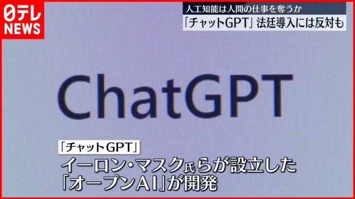 【チャットGPT】人はAIで文書を書く時代に？ 人工知能は人の仕事を奪うか