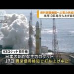 H3ロケット電気供給系統の異常原因か　打ち上げ中止(2023年2月23日)