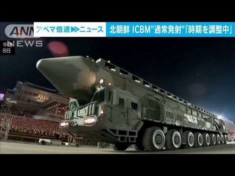 北朝鮮「ICBM」通常角度での発射“時期を調整中”　韓国軍(2023年2月22日)