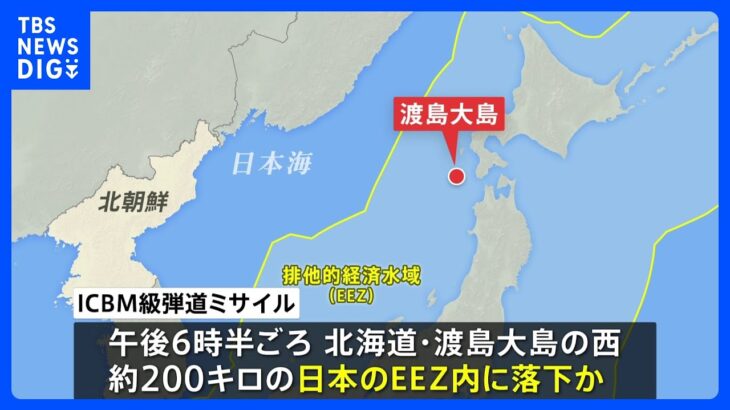 北朝鮮がICBM級弾道ミサイル1発発射、日本のEEZ内に落下｜TBS NEWS DIG