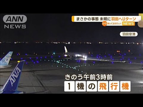 JAL機　未明に“羽田へUターン”　強風で遅れ…福岡空港の運用時間内に“着陸できず”(2023年2月21日)