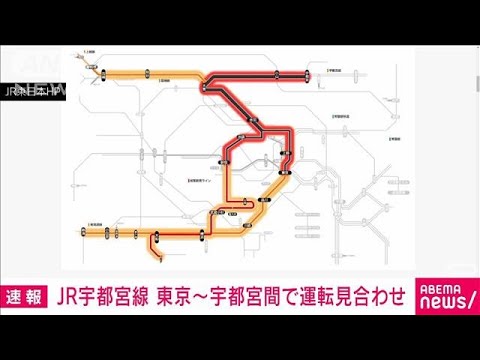 【速報】JR宇都宮線　東京～宇都宮間で運転見合わせ(2023年2月21日)