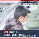 【傷害事件】JR保土ケ谷駅近くで男性の足を切りつけか　62歳の男を逮捕