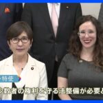 超党派LGBT議連が米国特使と意見交換 「少数者の権利の法制化で社会全体に恩恵」｜TBS NEWS DIG