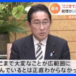 「正直わからなかった」岸田総理、LGBTの当事者らと面会し直接謝罪｜TBS NEWS DIG