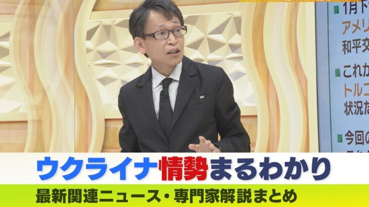 【LIVE】ウクライナ侵攻　プーチン大統領ピンチ 『軍人不足』で「もう後がなく、失敗許されない」「ひたすら突撃…世界史上最も致命的な攻撃」【専門家解説】