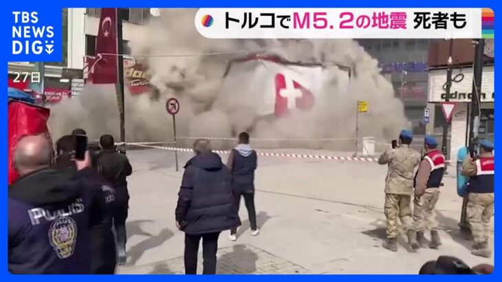 トルコ南部で新たな地震　M5.2　1人死亡、現地当局｜TBS NEWS DIG