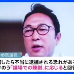 NHK党・ガーシー参院議員 本人が議場で陳謝 来月8日で調整｜TBS NEWS DIG