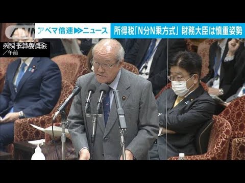 少子化対策で「N分N乗方式」議論　財務相は慎重姿勢(2023年2月3日)